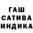 ГАШИШ Premium Sashok Topcnik